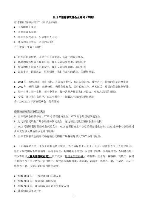 2012春节晚会主持词