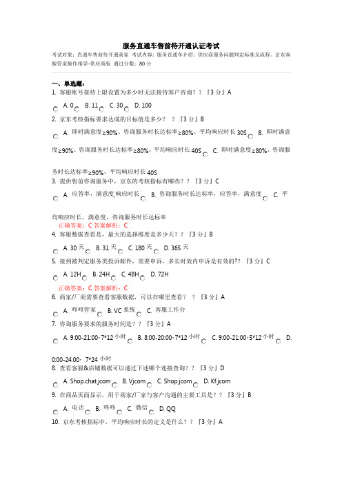京东自营客服考试试题