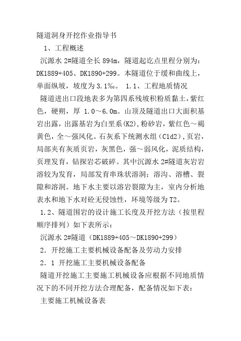 隧道洞身开挖作业指导书