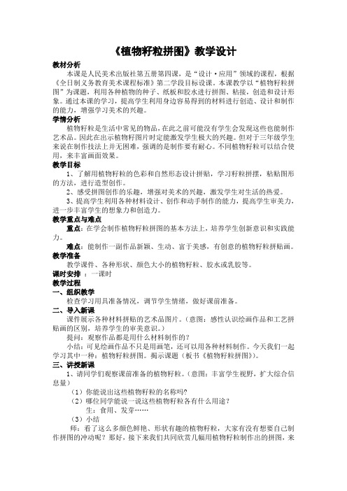 三年级上册美术教案-第3课 有趣的拼图 ▏人美版