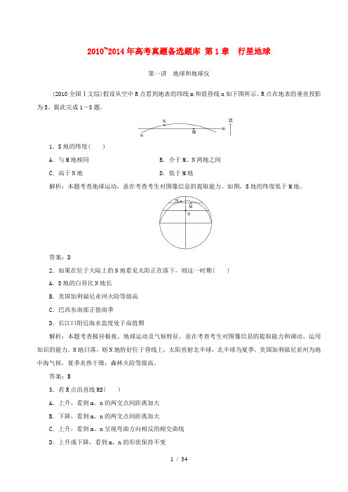 高考地理5年真题备考题库 第一章 行星地球(含解析)-人教版高三全册地理试题