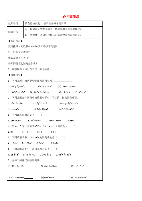 2020七年级数学上册 2.2.1 合并同类项学案(无答案)(新版)新人教版