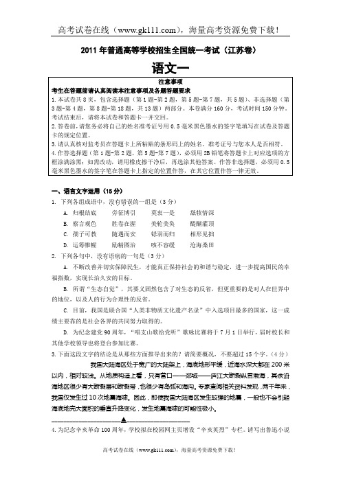 【2011】高考江苏卷 语文(含答案)