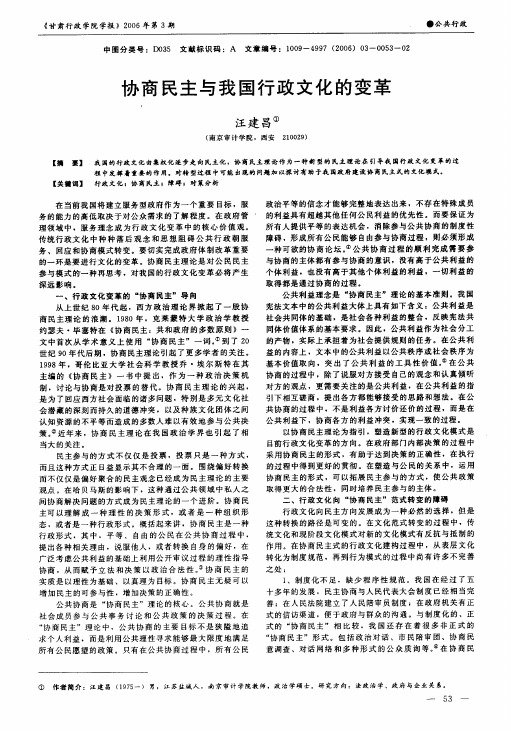 协商民主与我国行政文化的变革