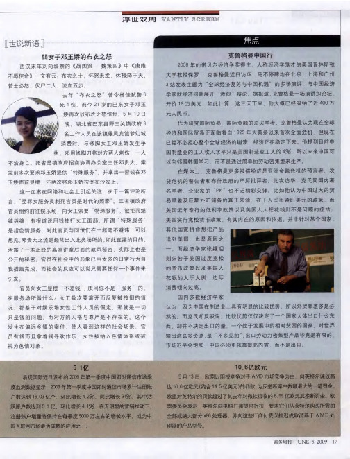克鲁格曼中国行