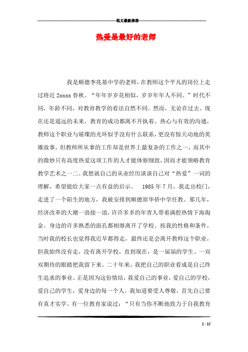 热爱是最好的老师
