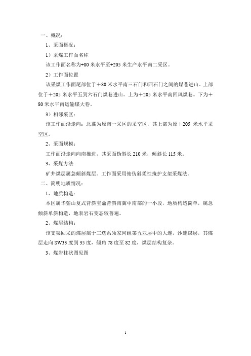 南冀二支架伪柔性掩护支架采煤工作面作业规程
