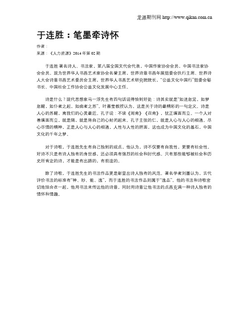 于连胜：笔墨牵诗怀