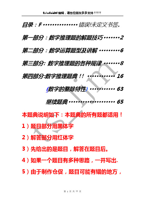 行测-数字推理题的解题技巧大全(不下不要后悔哦)