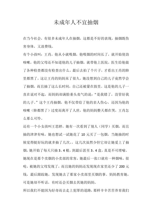六年级话题未成年人不宜抽烟