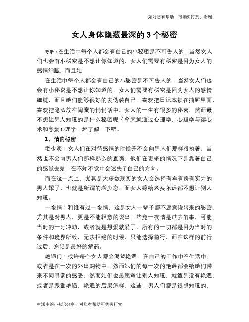 女人身体隐藏最深的3个秘密