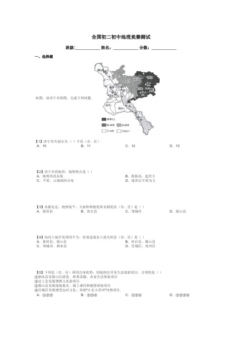 全国初二初中地理竞赛测试带答案解析
