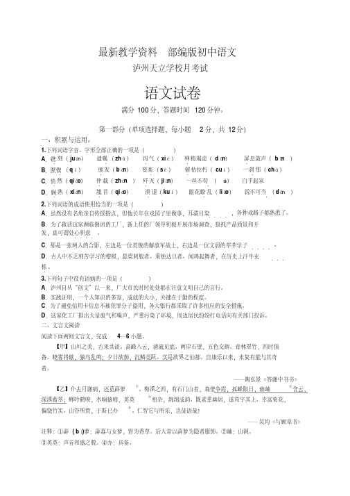 最新【人教部编版】八年级第一学期月考试语文试卷(含答案)