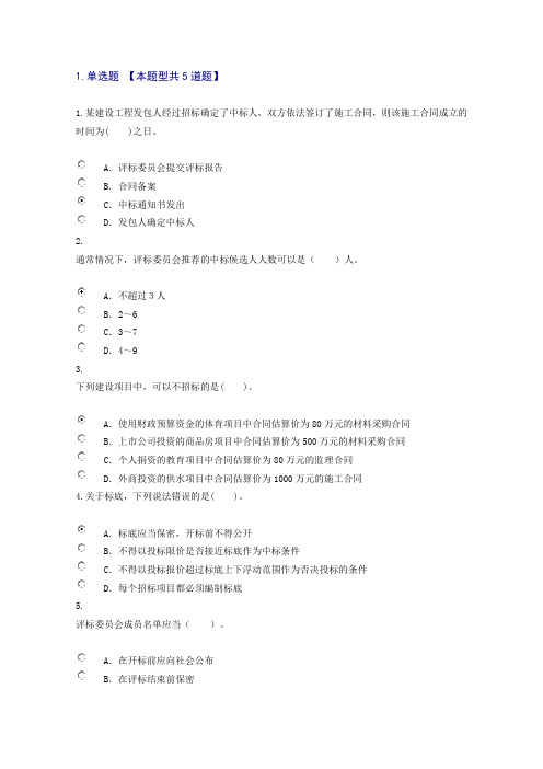 2015咨询工程师继续教育考试试卷及答案--6.招标投标实务