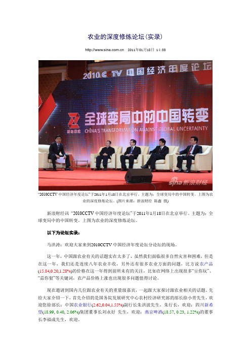 中国农业的深度修炼