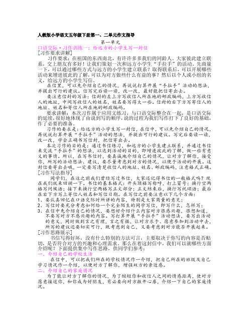 人教版小学语文五年级下册作文指导(精)