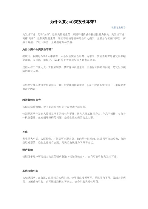 为什么要小心突发性耳聋？