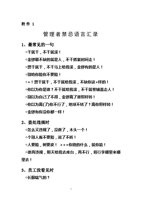 管理禁忌1