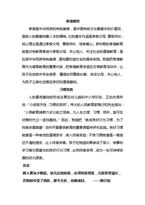 孝德是中华民族的传统美德
