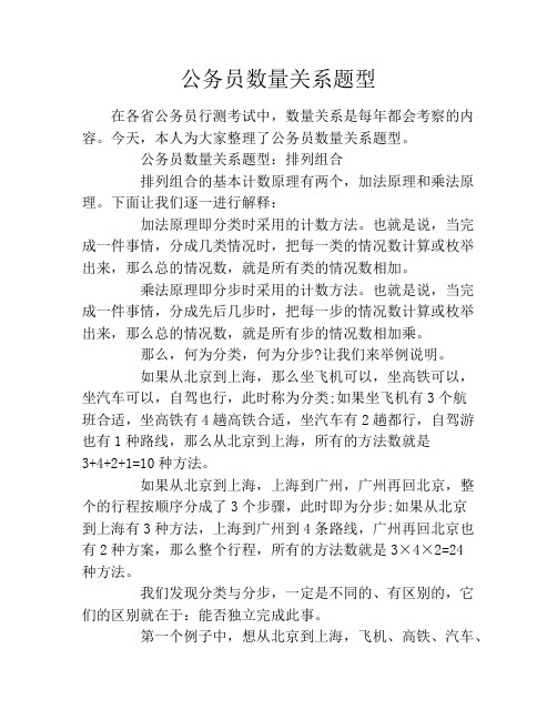 公务员数量关系题型
