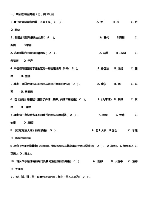 中国法制史试题及答案(供参考)