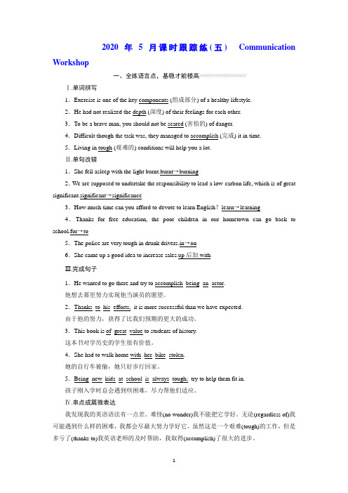 英语北师大版选修6：Unit 17 课时跟踪练(五) Communication Workshop