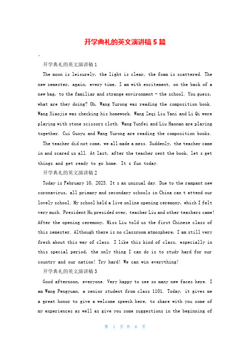 开学典礼的英文演讲稿5篇