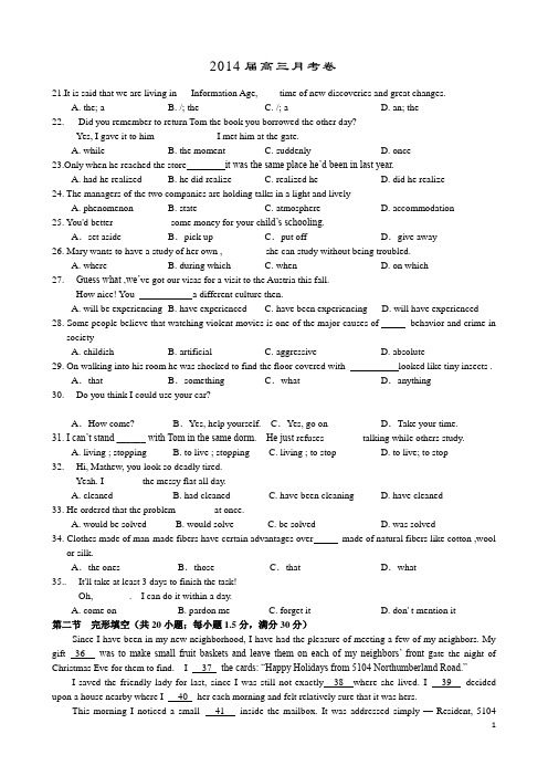 安徽省和县一中2014届高三第一次月考英语试题_Word版含答案