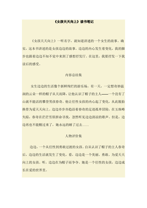 女孩天天向上