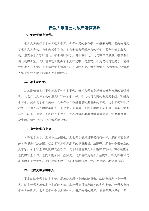 债券人申请公司破产清算流程