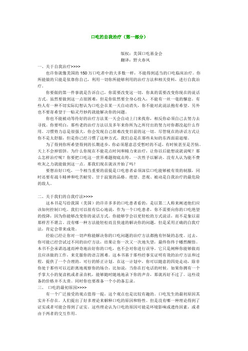 口吃的自我治疗