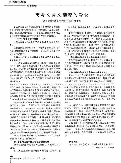 高考文言文翻译的秘诀