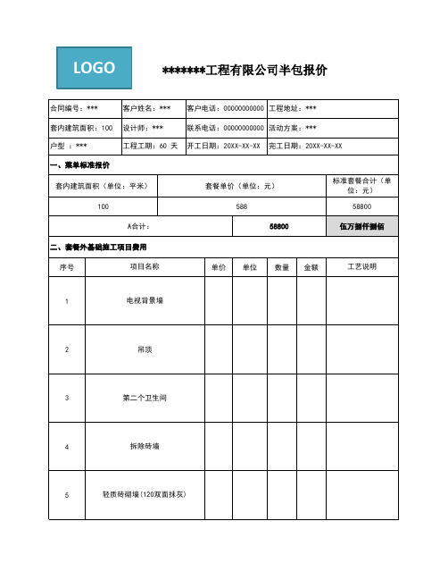 家装半包报价装修清单明细表格模板(excel文档可修改) 