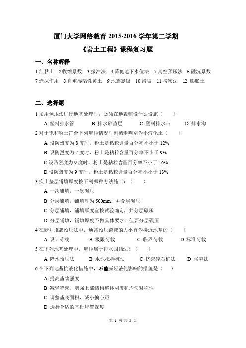 K201603《岩土工程》复习题