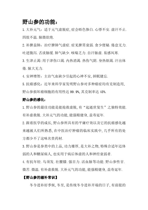野山参的功效与作用
