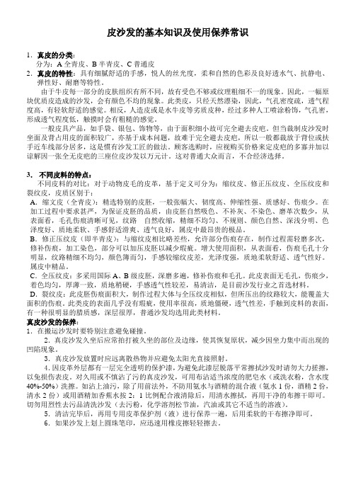 皮沙发的基本知识及使用保养常识