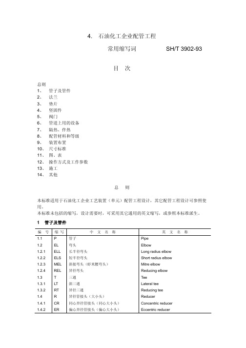 石油化工企业常用符号