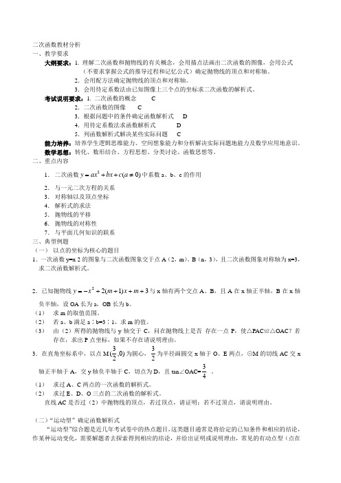 (完整word版)九年级二次函数教材分析