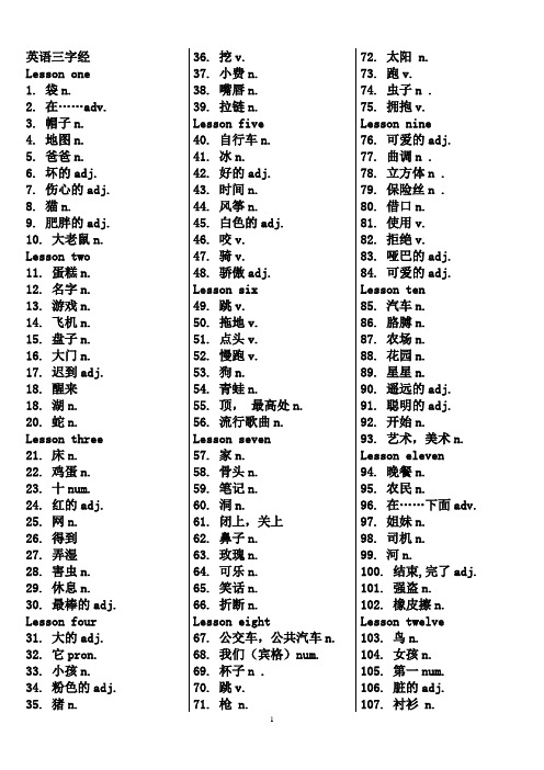 英语三字经单词