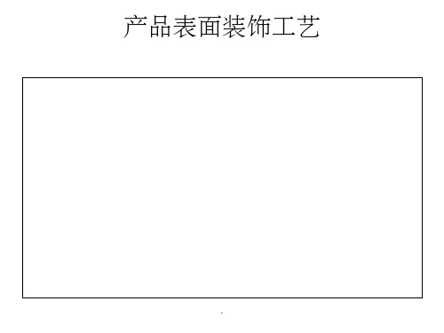金属表面着色工艺