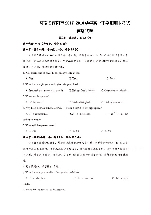 河南省南阳市2017-2018学年高一下学期期末考试英语试题含答案