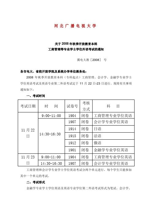 工商管理等专业学士学位外语考试.doc