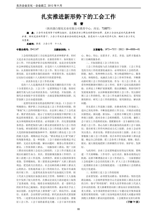 扎实推进新形势下的工会工作