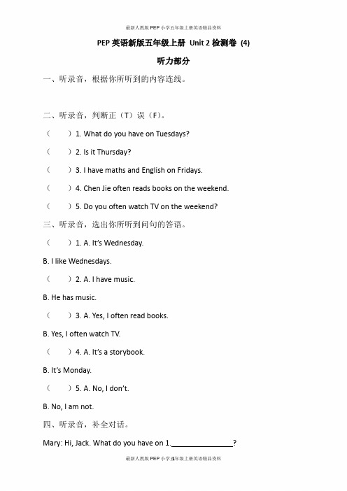 最新人教版PEP小学五年级上册英语Unit 2 检测卷 (4)