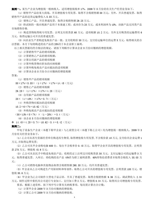 增值税案例