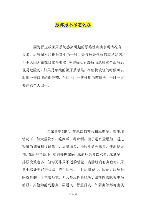 尿疼尿不尽怎么办