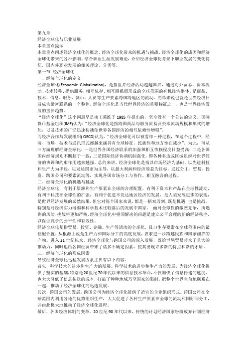 2014年专业技术人员职业发展与规划-第九章