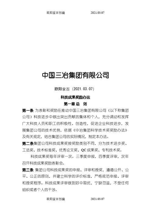 科技成果奖励办法之欧阳家百创编