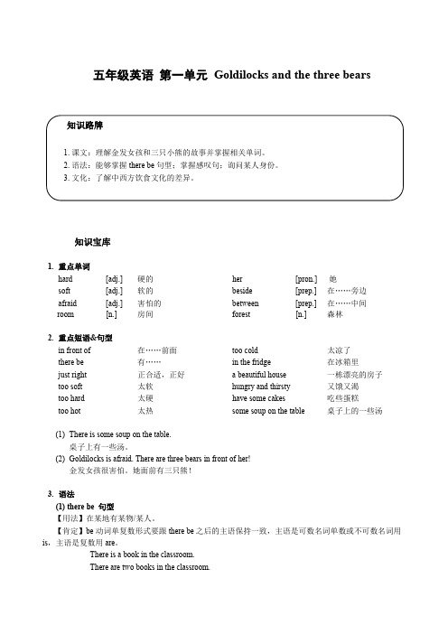 苏州译林版五年级英语上册第一单元知识点梳理+巩固练习及答案