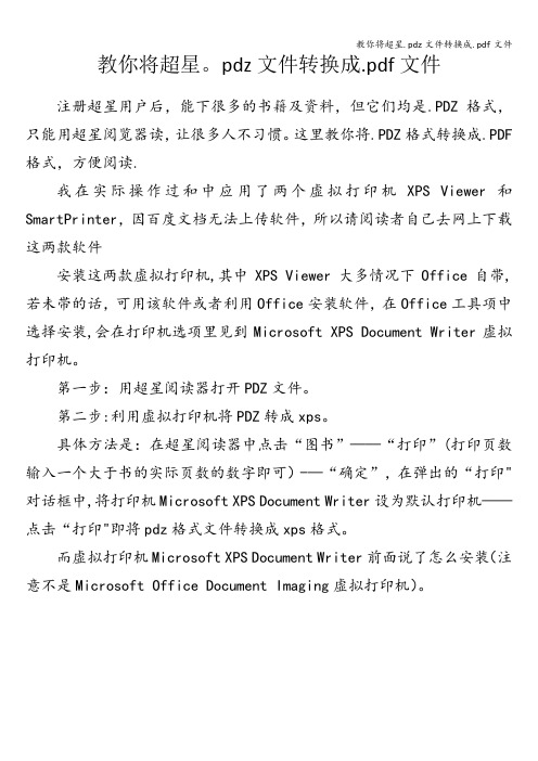 教你将超星.pdz文件转换成.pdf文件